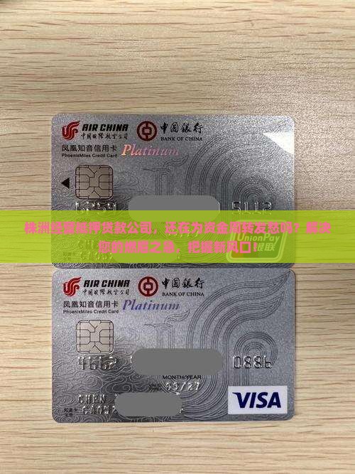 株洲经营抵押贷款公司 株洲经营抵押贷款公司