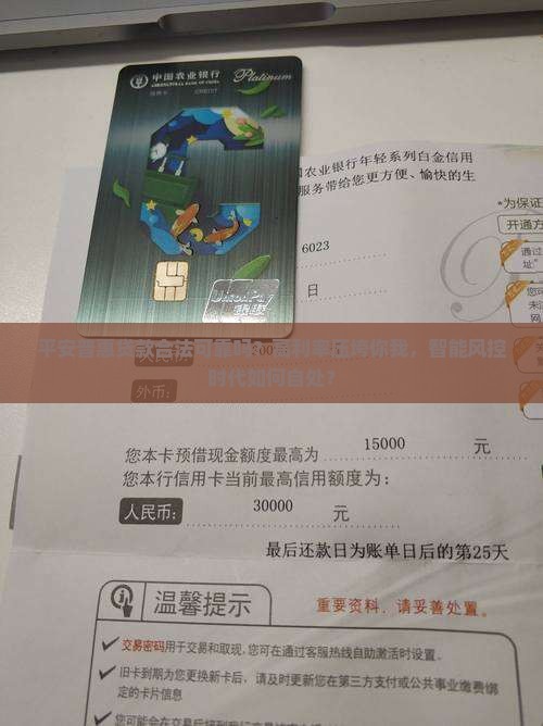平安普惠贷款合法可靠吗