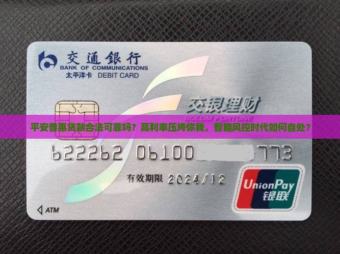 平安普惠贷款合法可靠吗