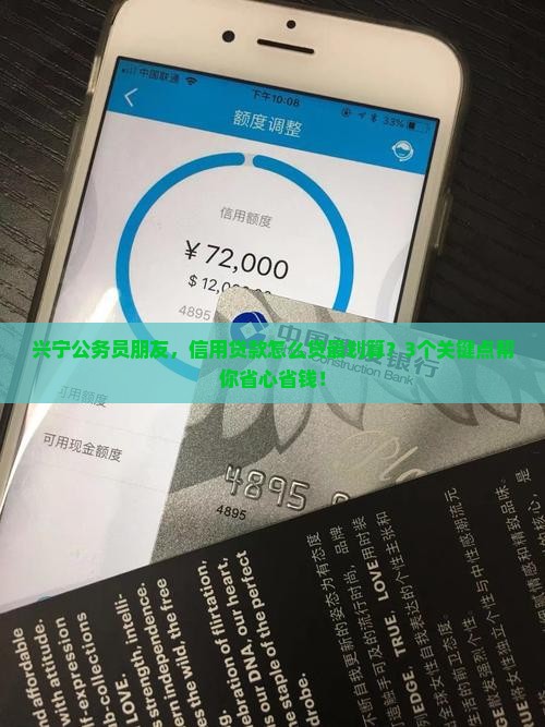 兴宁公务员信用贷款政策