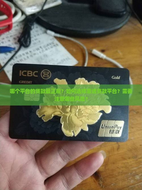 哪几个平台贷款正经一点