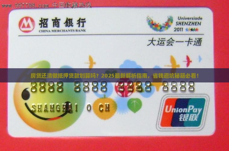 房贷还清做抵押贷款吗