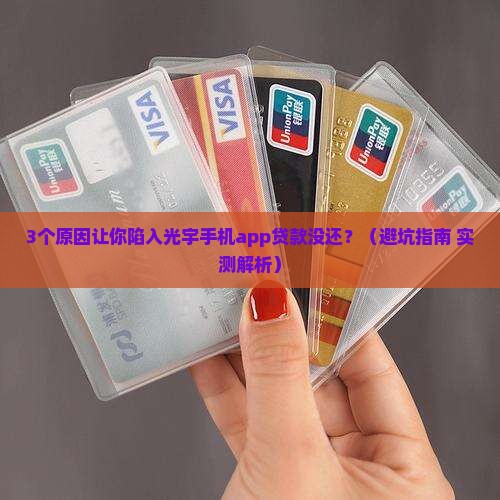 光宇手机app贷款没还 光宇手机app贷款没还