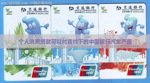 个人消费贷款可以付首付