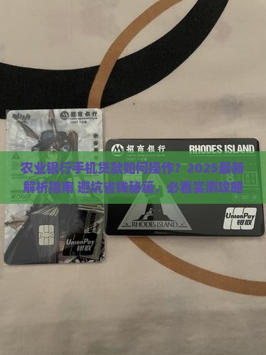 农业银行如何手机贷款吗