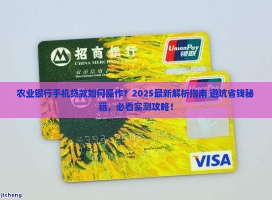 农业银行如何手机贷款吗