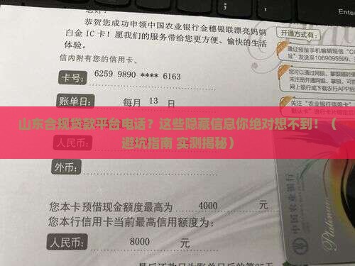 山东合规贷款平台电话