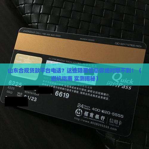 山东合规贷款平台电话
