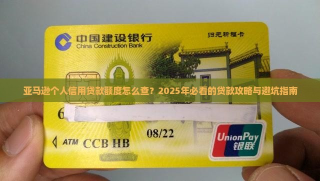 亚马逊个人信用贷款额度