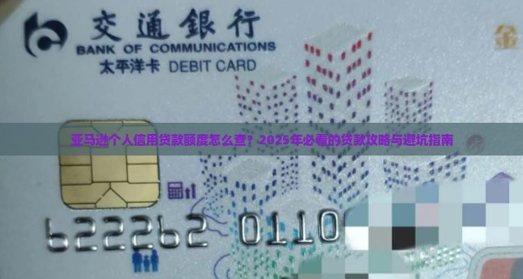 亚马逊个人信用贷款额度
