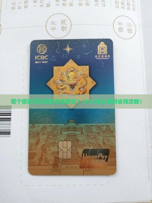 哪个银行现在贷款利率最低