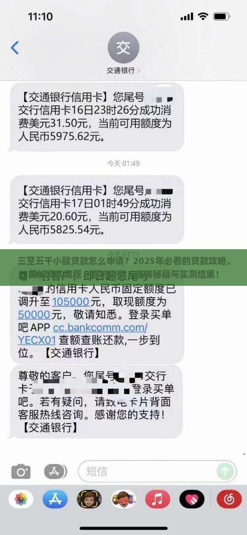 三至五千小额贷款