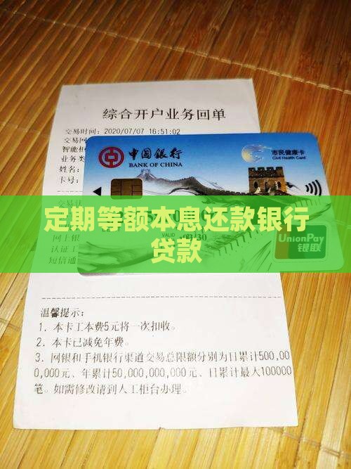定期付息银行贷款