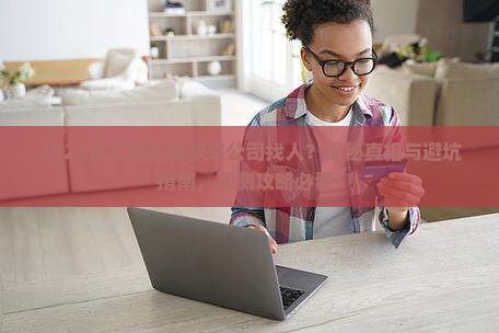 员工离职贷款来公司找人