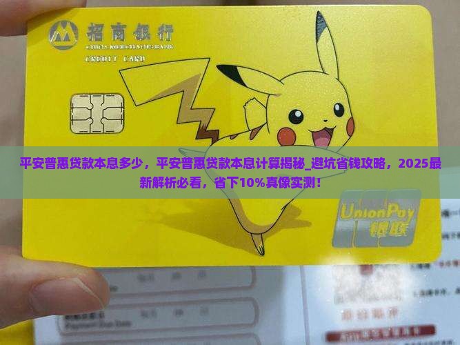 平安普惠贷款本息多少