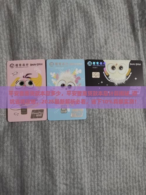 平安普惠贷款本息多少