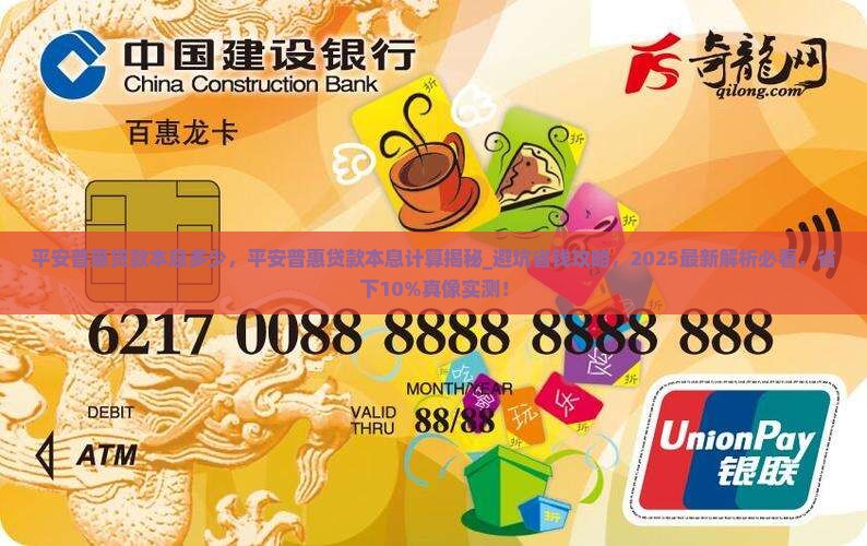 平安普惠贷款本息多少