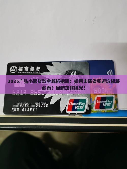 广弘小额贷款