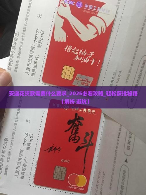 安逸花贷款需要什么要求
