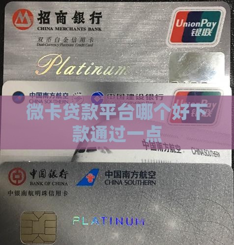 微卡贷款平台哪个好
