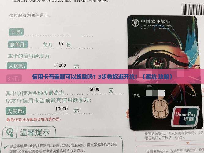 信用卡有差额可以贷款吗
