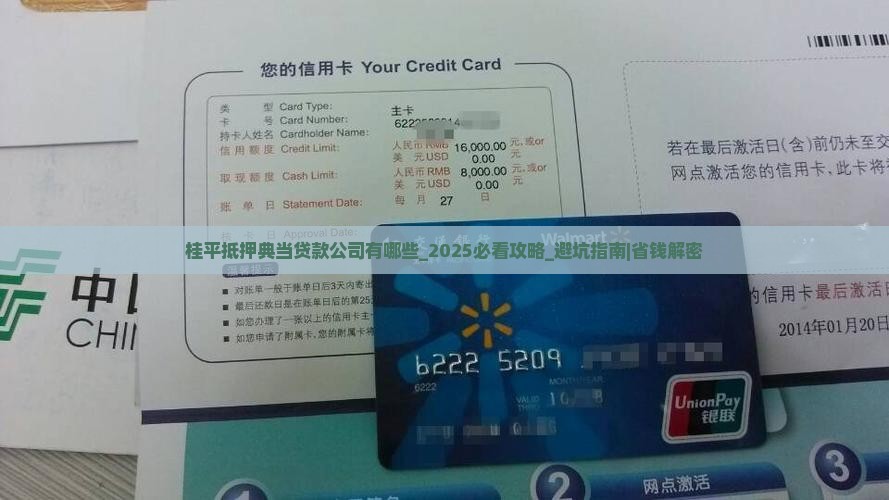 桂平抵押典当贷款公司有哪些