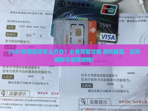 怎么开办贷款超市