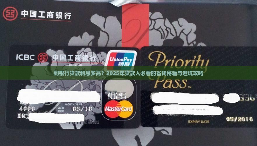 到银行贷款利息多高