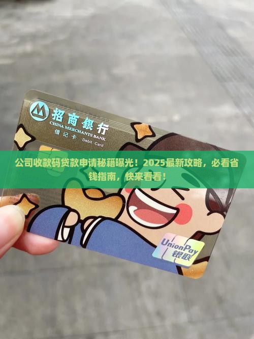 公司收款码贷款怎么申请