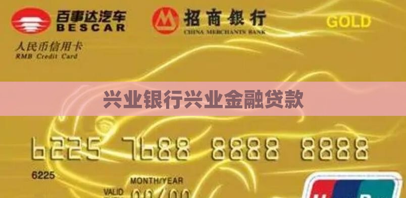 兴业银行租赁设备贷款