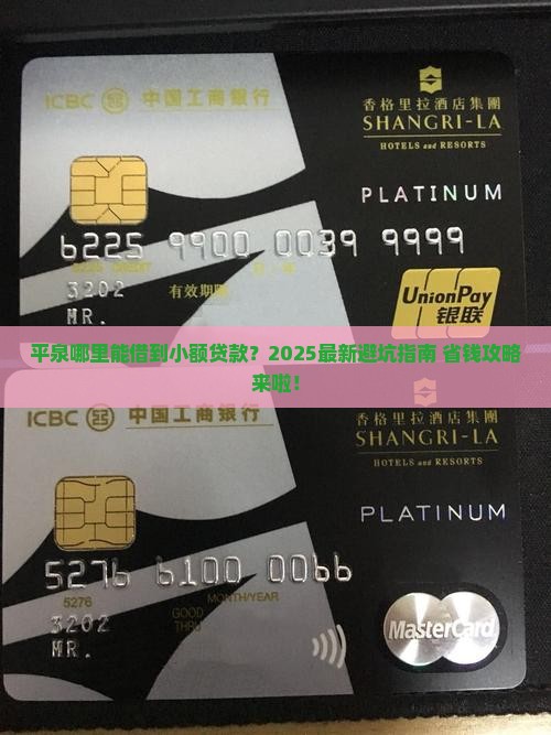 平泉那有放小额贷款的