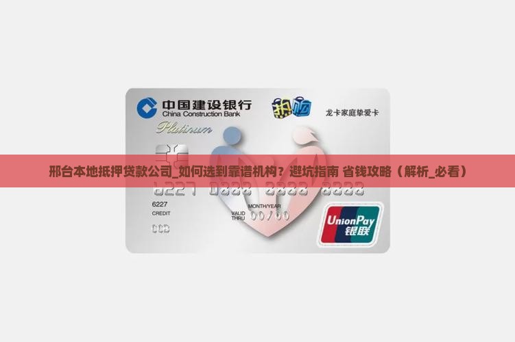 邢台本地抵押贷款公司 邢台本地抵押贷款公司