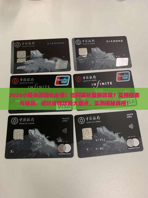 小额贷款简化