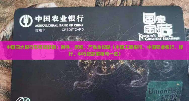 4大银行怎样贷款的 4大银行怎样贷款的
