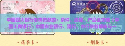 4大银行怎样贷款的 4大银行怎样贷款的