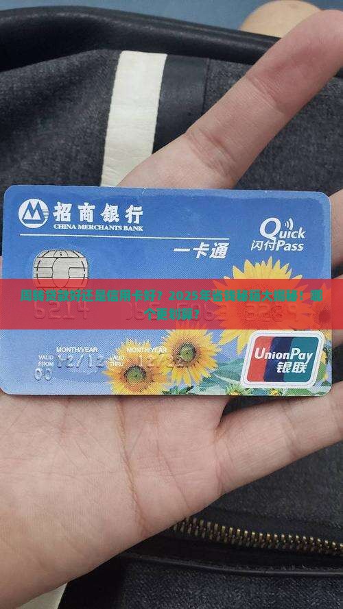 周转贷款好还是信用卡好