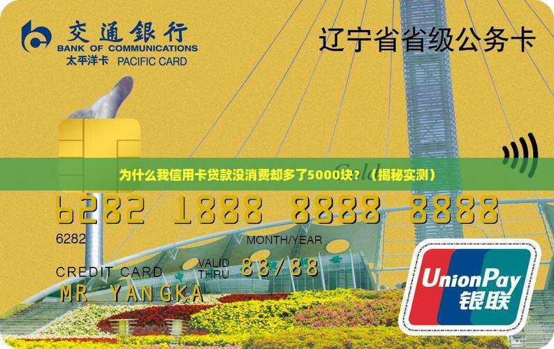 信用卡贷款没有消费