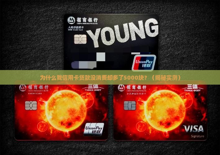 信用卡贷款没有消费