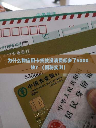 信用卡贷款没有消费