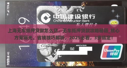 上海无车抵押贷款怎么贷
