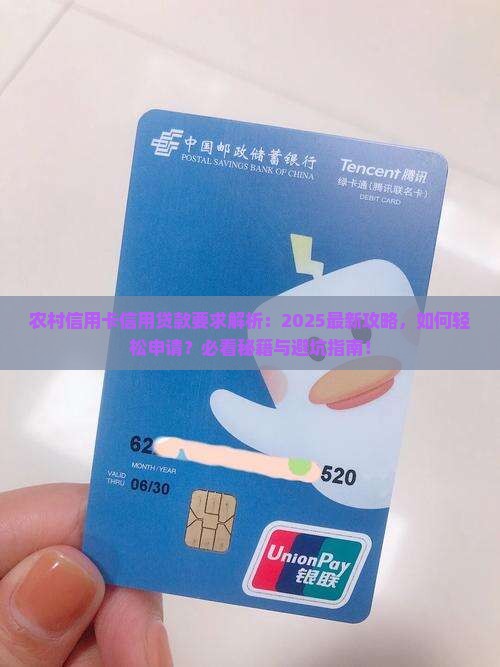 农村信用卡信用贷款要求