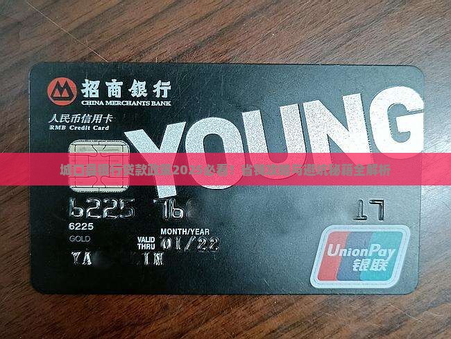 城口县银行贷款政策