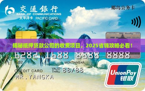 抵押贷款公司的收费项目