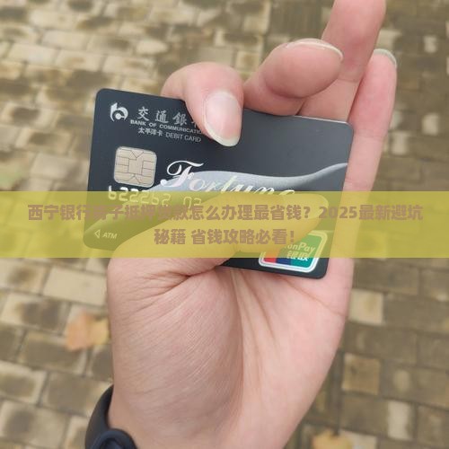 西宁银行房子抵押贷款