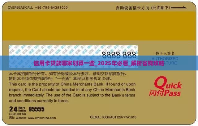 信用卡贷款哪家划算一些