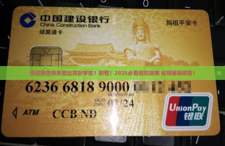 征信无缘无故出现贷款审批怎么办