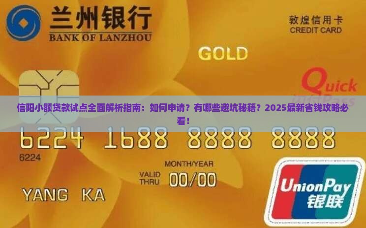 信阳小额贷款试点 信阳小额贷款试点