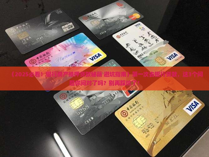 银行房产抵押贷款接触