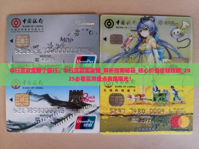 中行贷款是那个银行