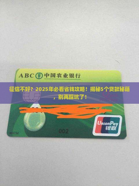 征信不行哪里可以贷款